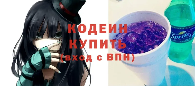 Codein Purple Drank  купить наркотик  mega как зайти  Красноярск 